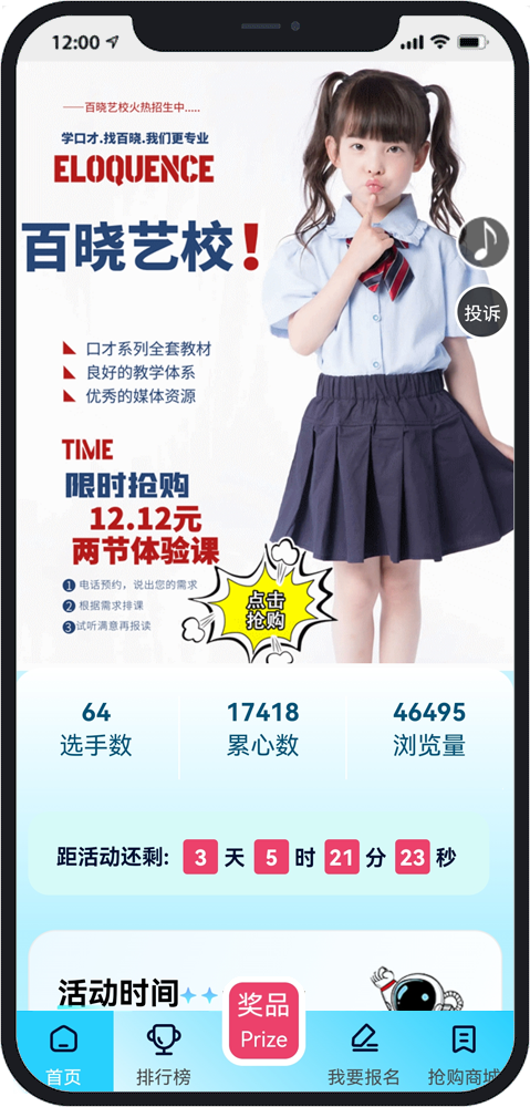 温州微信投票小程序